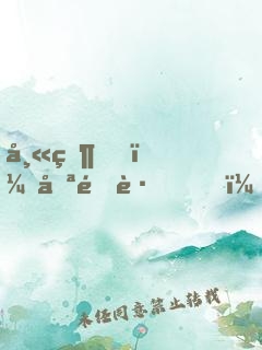 師父，哪里跑！
